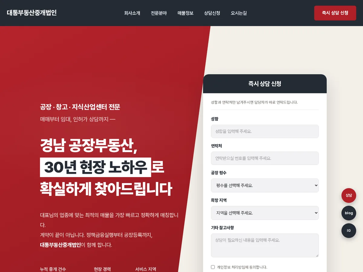 대통부동산중개법인 웹사이트 화면