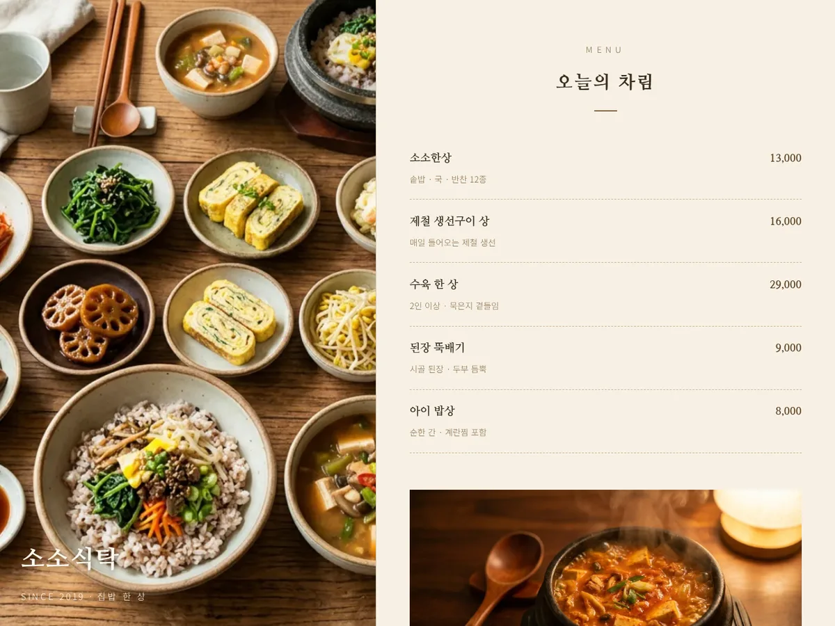 소소식탁 데모 웹사이트 화면
