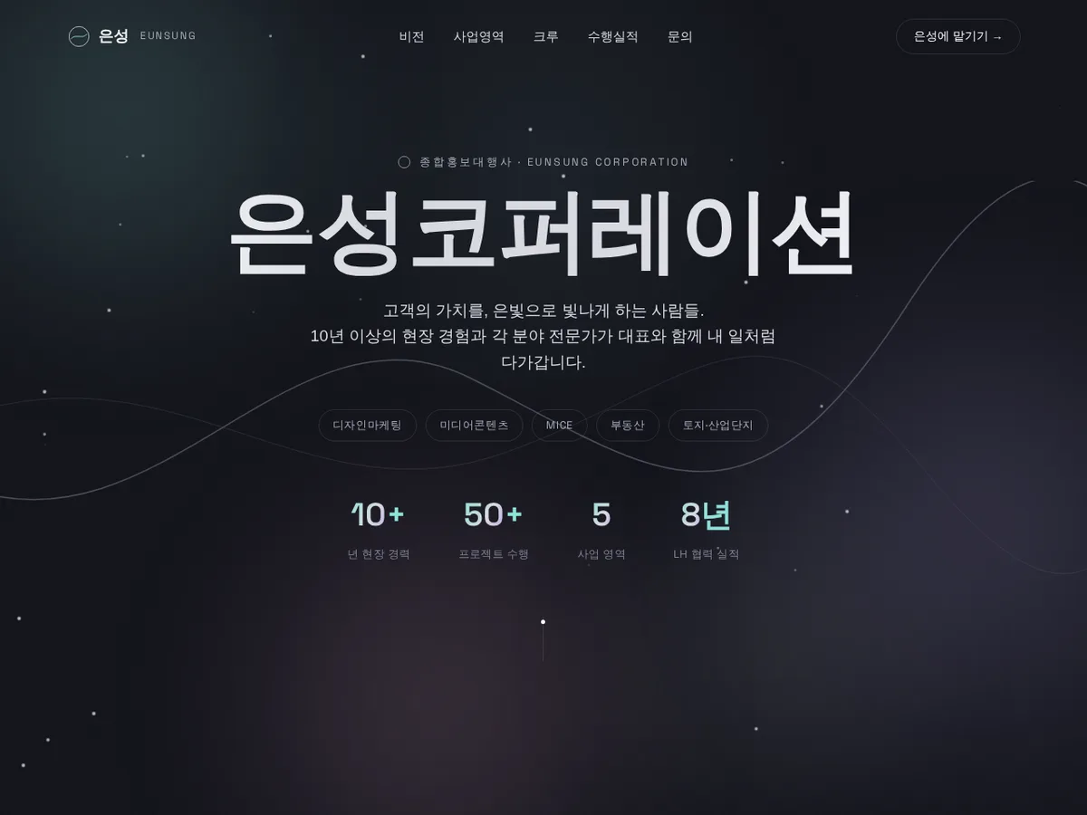 은성코퍼레이션 웹사이트 화면